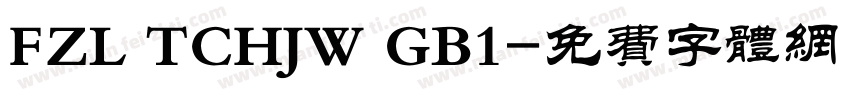 FZL TCHJW GB1字体转换